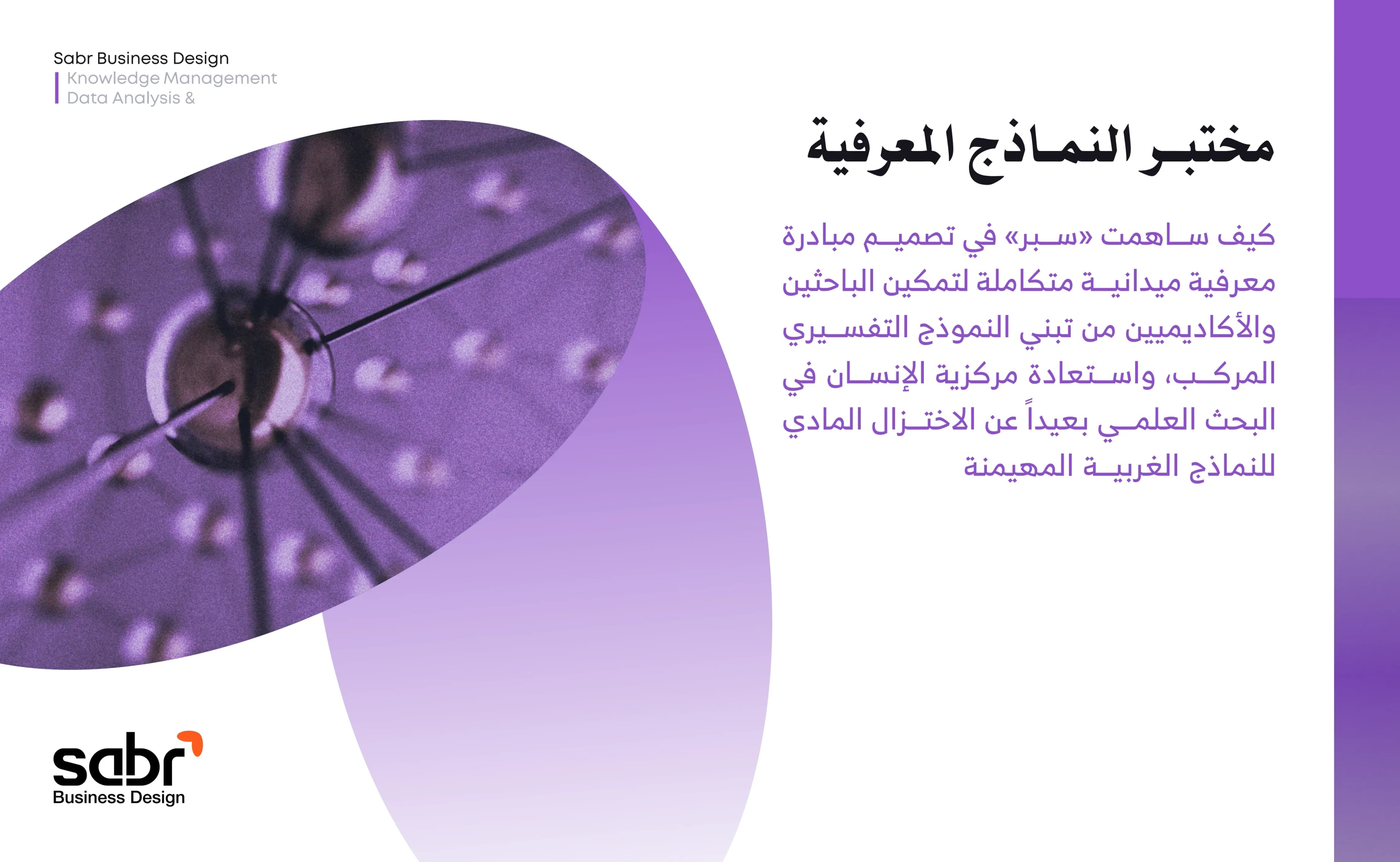 مختبر النماذج المعرفية